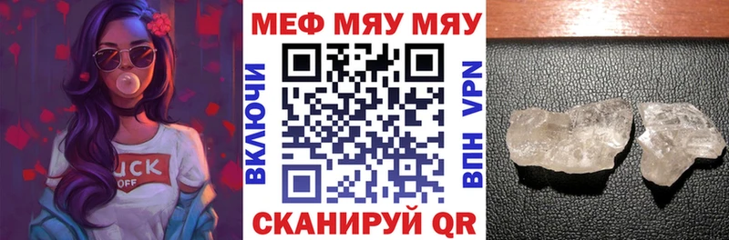 МЯУ-МЯУ кристаллы  мега ССЫЛКА  Гаврилов-Ям  что такое  
